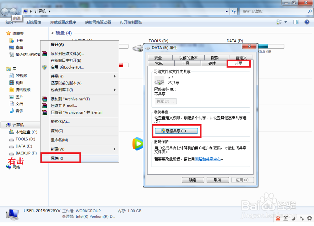 如何为电脑设置共享盘