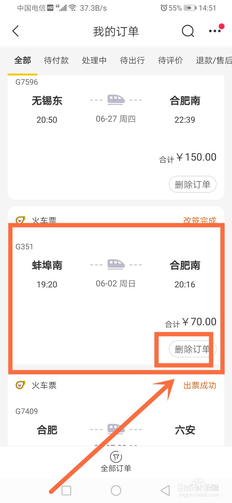 飞猪如何删除订单