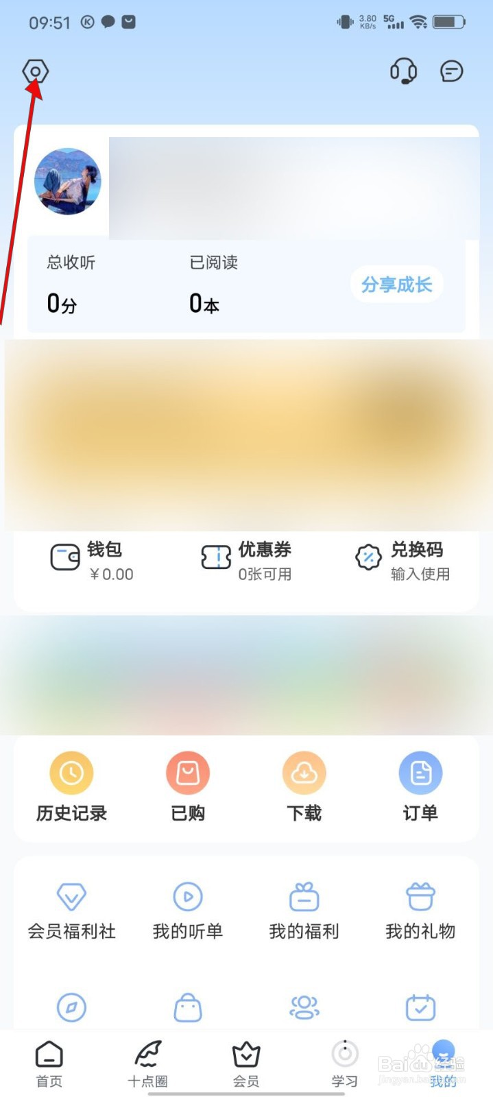 十点读书在哪开启收到评论提醒