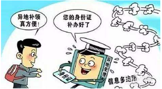 异地补办身份证流程，异地补办身份要哪些材料