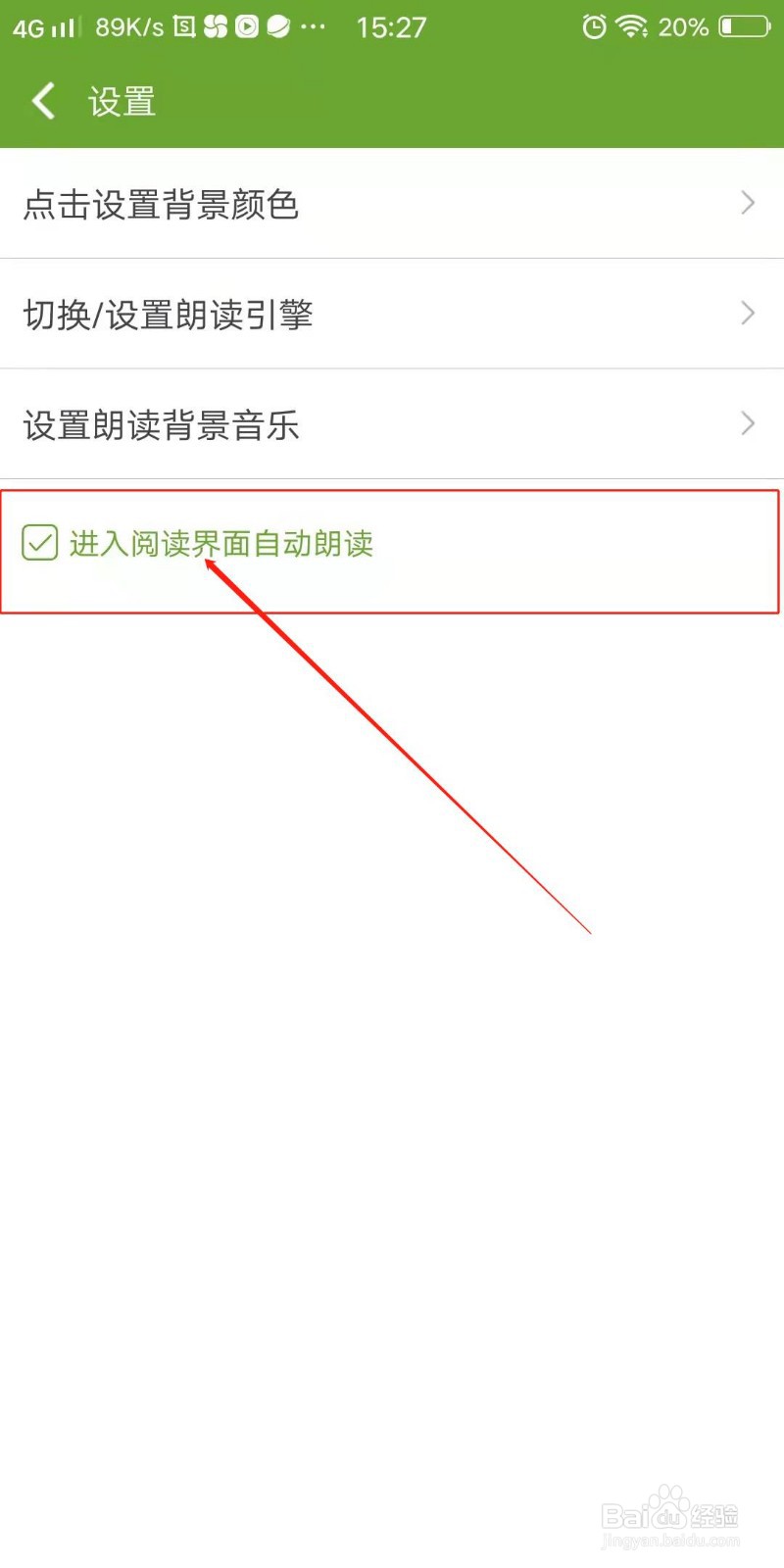 TXT文本听书APP怎么设置进入阅读界面自动朗读
