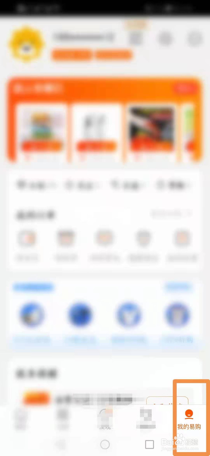 苏宁易购怎么设置头像