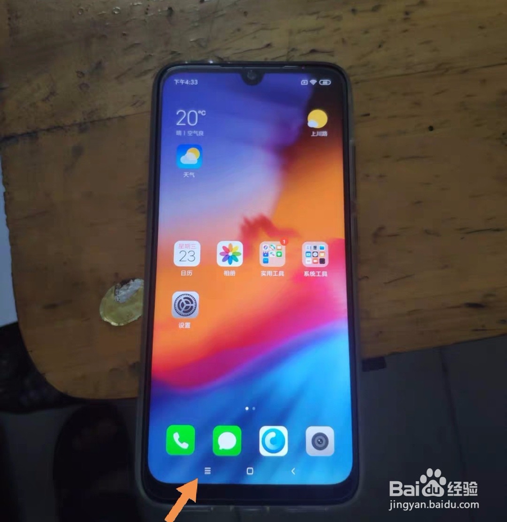 红米note7怎么截图