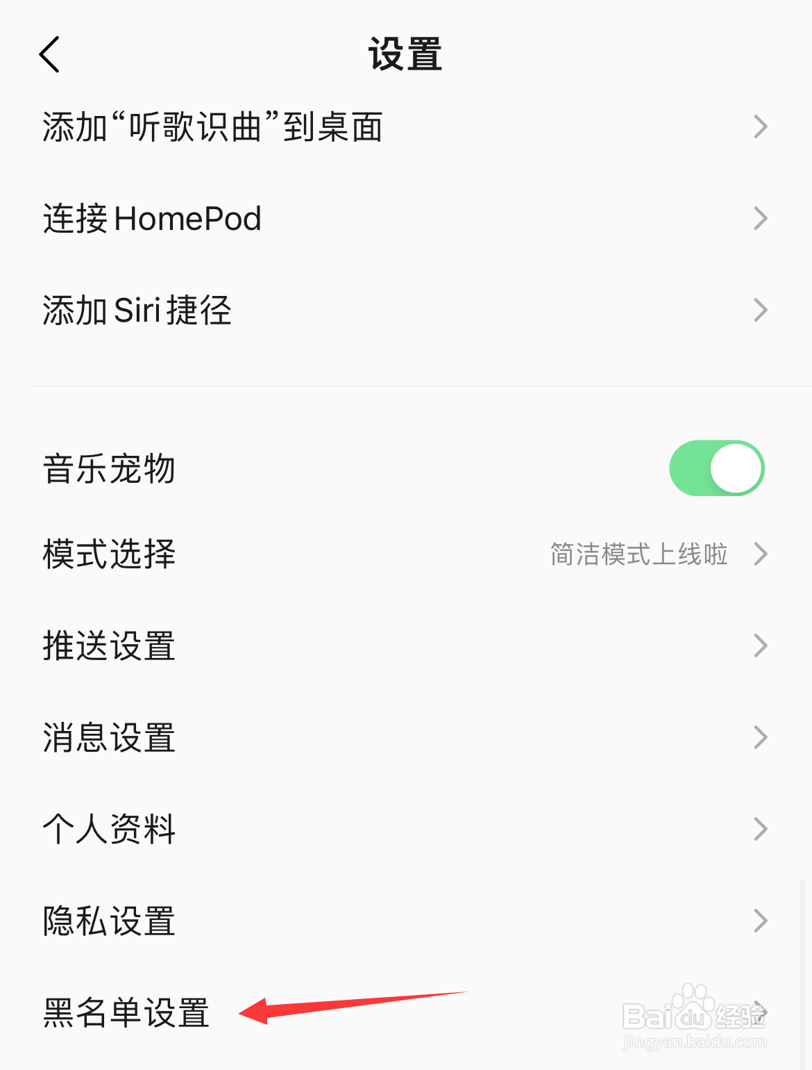 QQ音乐如何进行黑名单设置