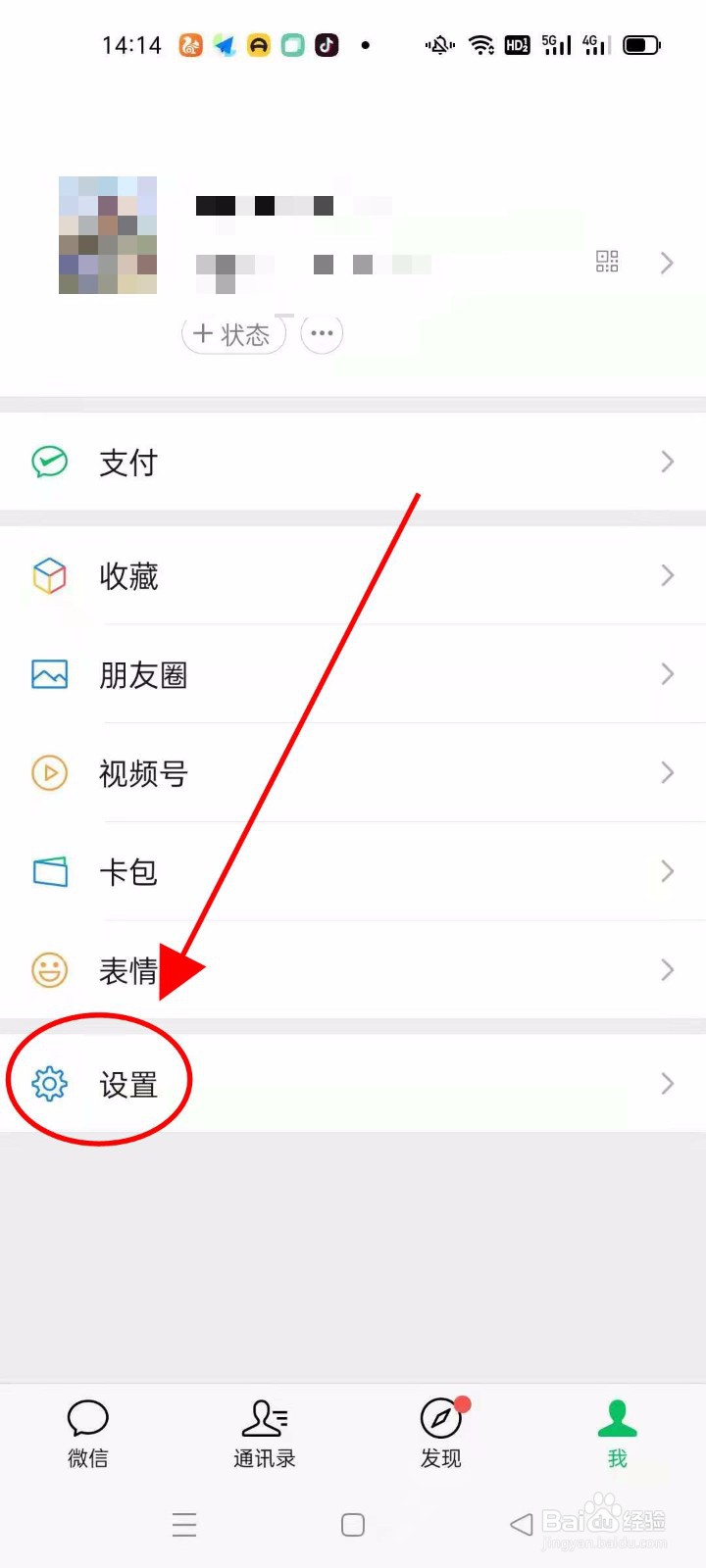 怎么查看微信的版本