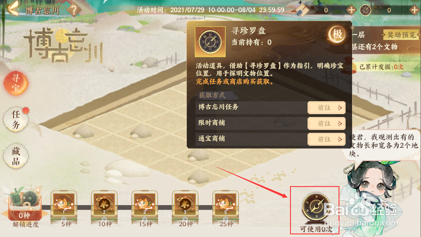 忘川风华录博古忘川活动攻略