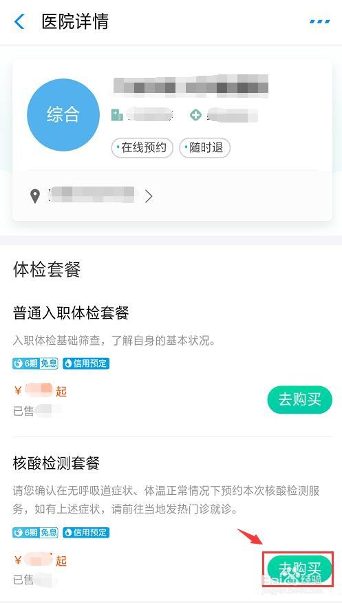 支付宝如何在线预约新冠核酸检测