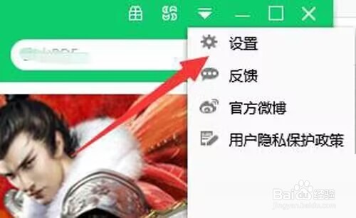 360软件管家黑名单功能怎么关闭?