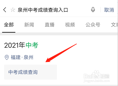 泉州中考成绩查询步骤