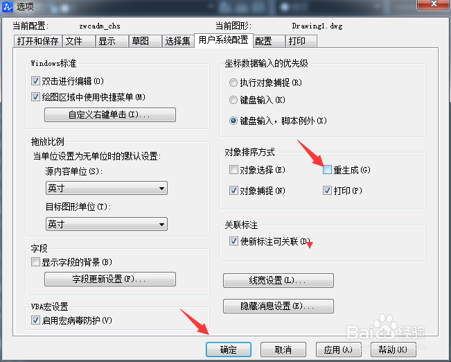 CAD2020怎么关闭重生成