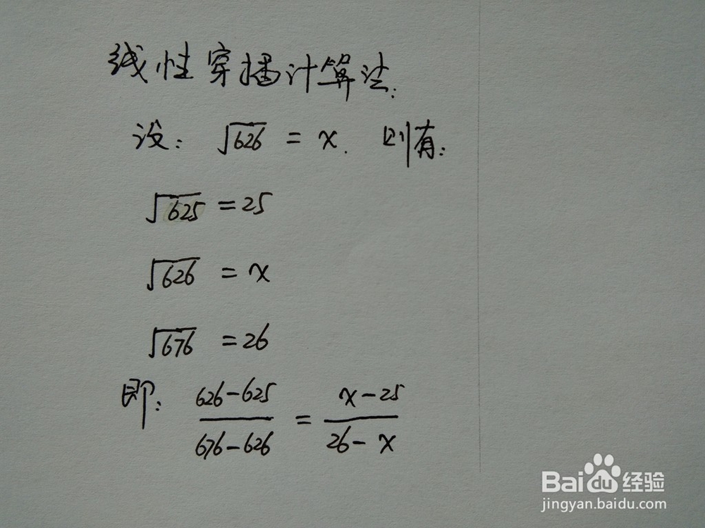 介绍求√626的近似值的四种方法