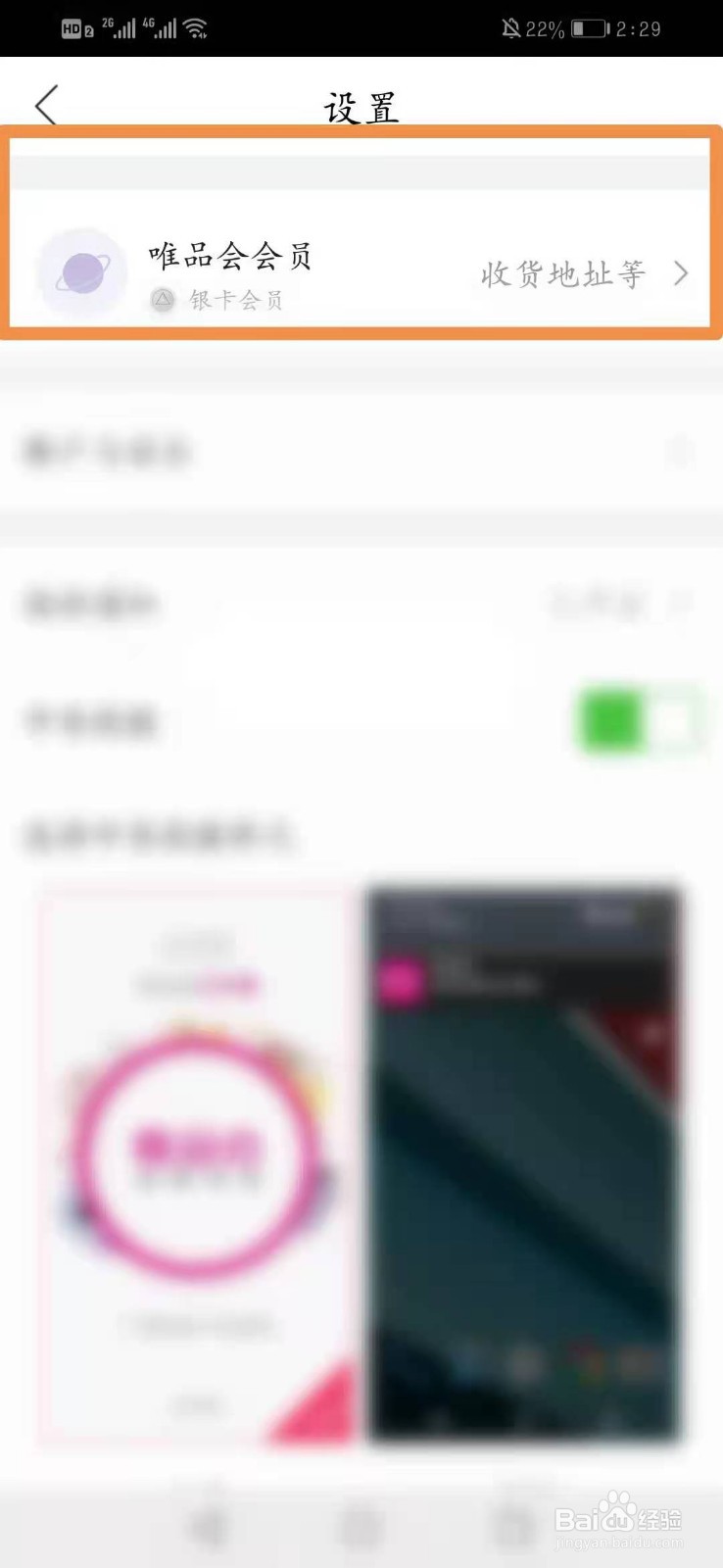 唯品会怎么设置自己的生日