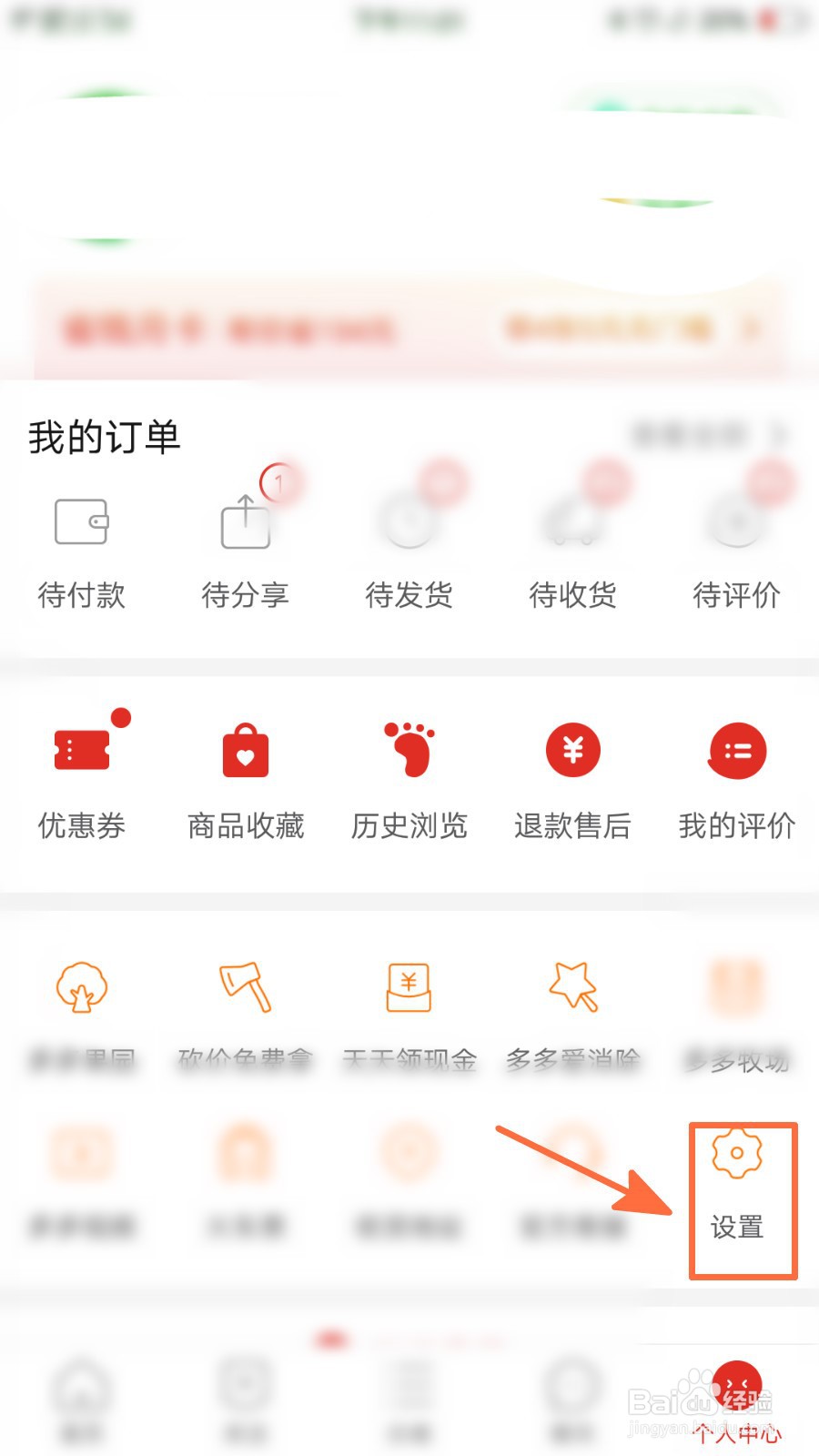 关闭拼多多桌面提醒消息功能