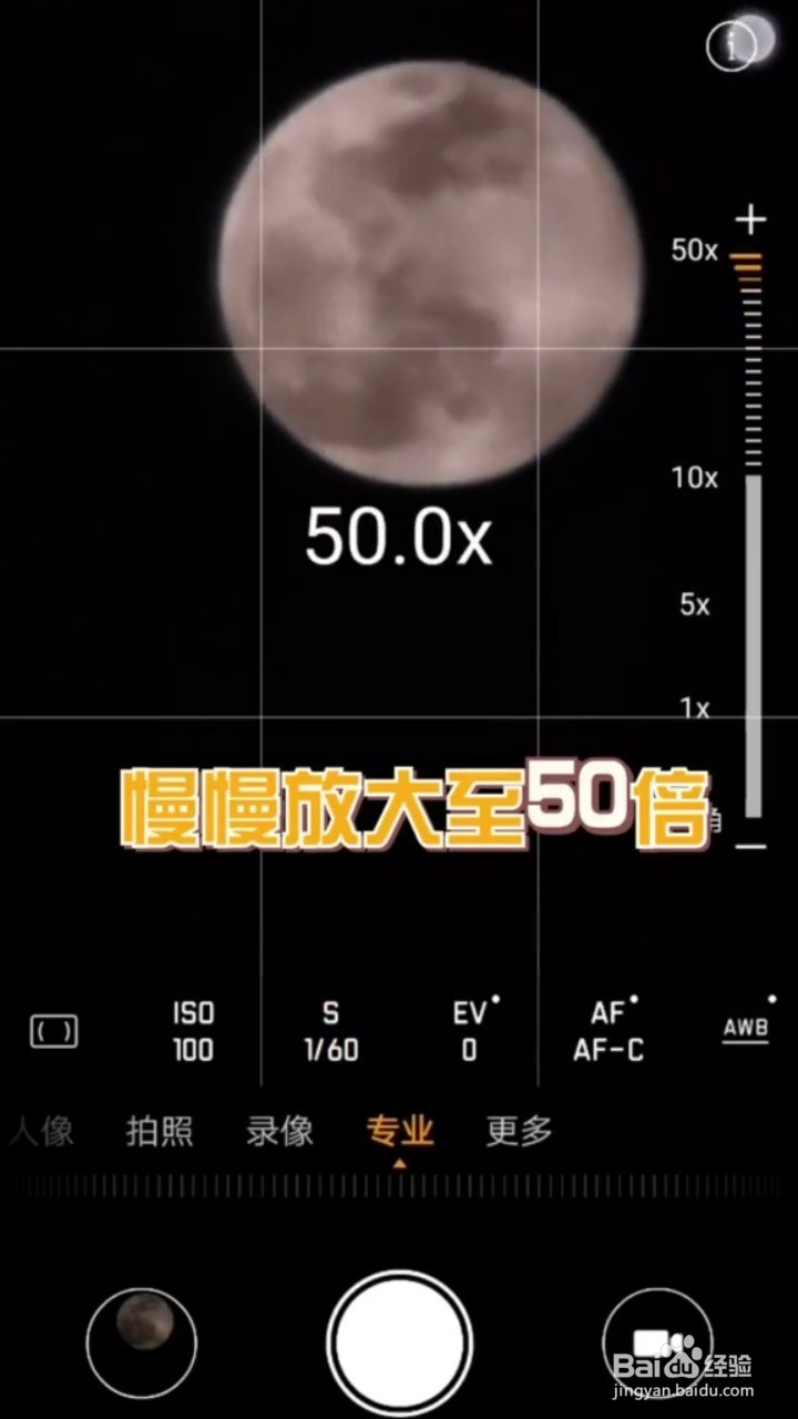 如何用手机拍摄超级月亮