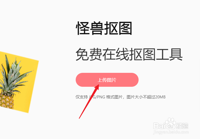 图怪兽怎么智能抠图