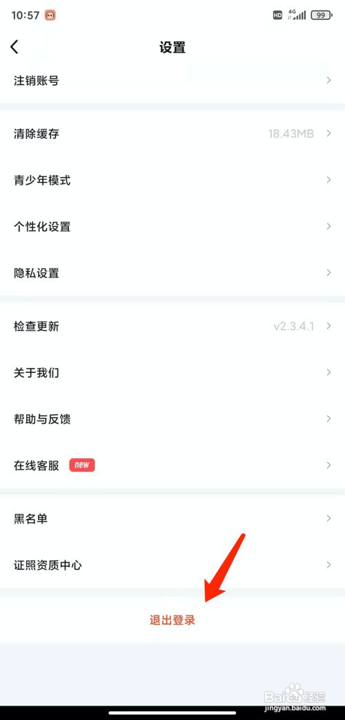 手机来来语音app怎样退出登录