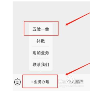 微信怎么缴纳社保