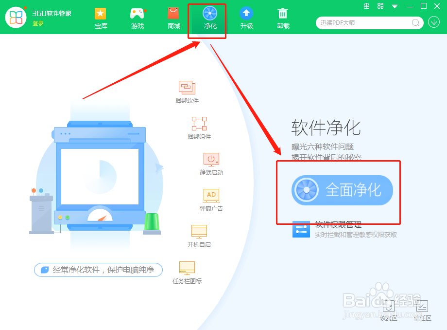 360如何去除捆绑软件、弹窗广告