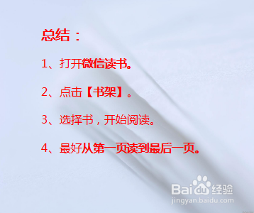 微信读书怎么标记读完