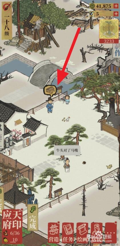 江南百景图玩具摊怎么换