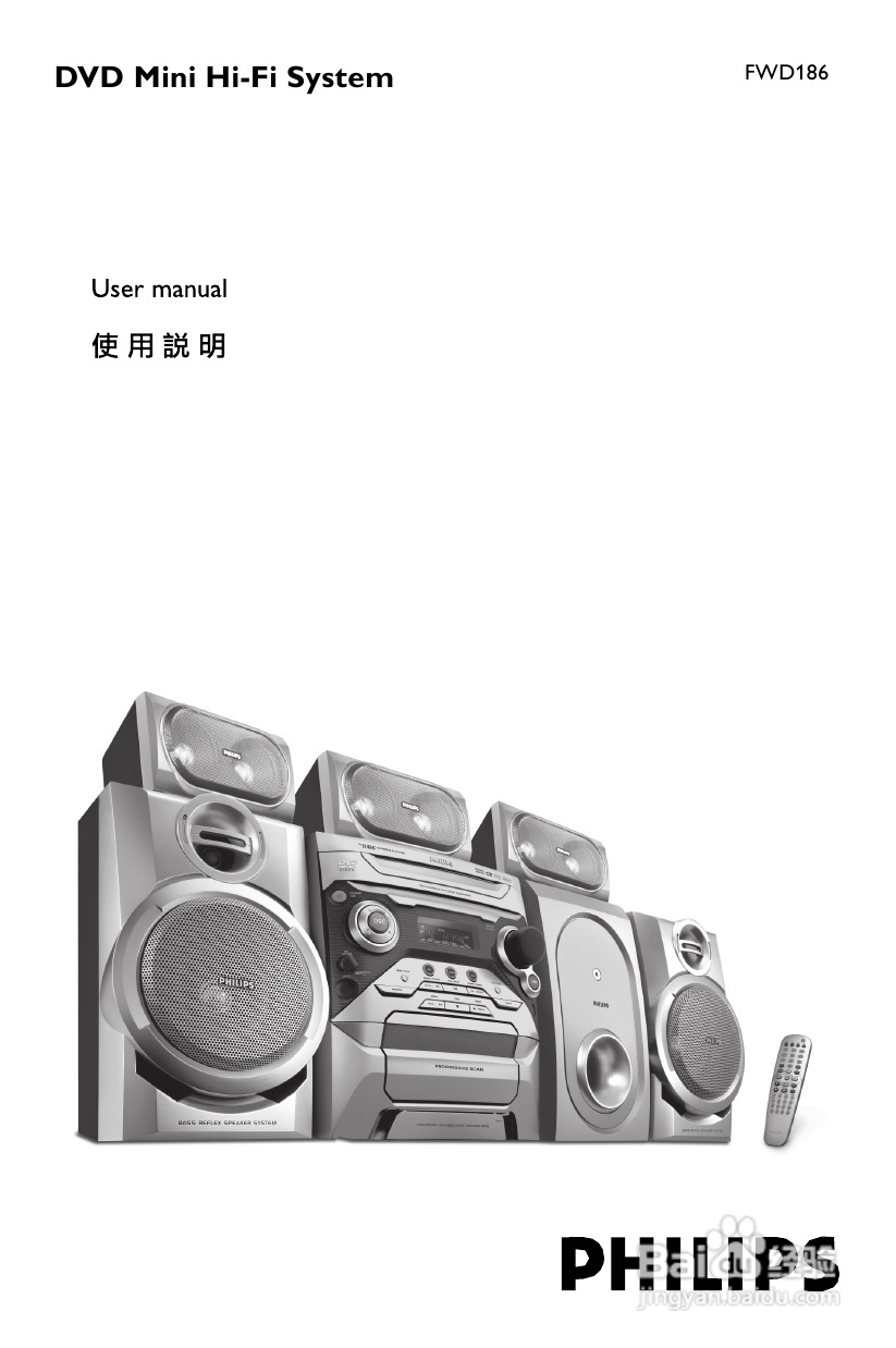 PHILIPS FWD186组合音响使用说明书:[1]