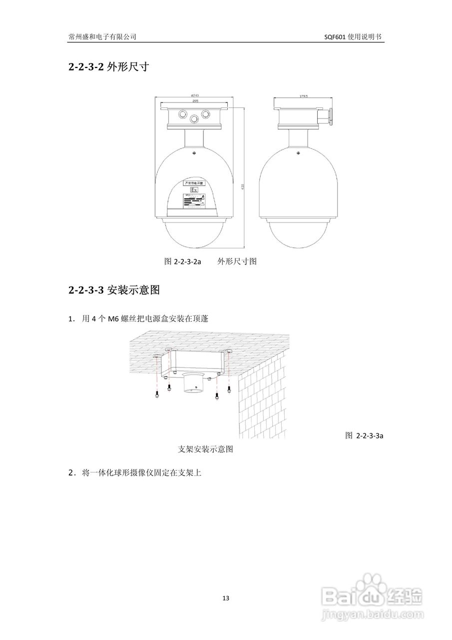 盛和SQF601防爆高速球说明书:[2]