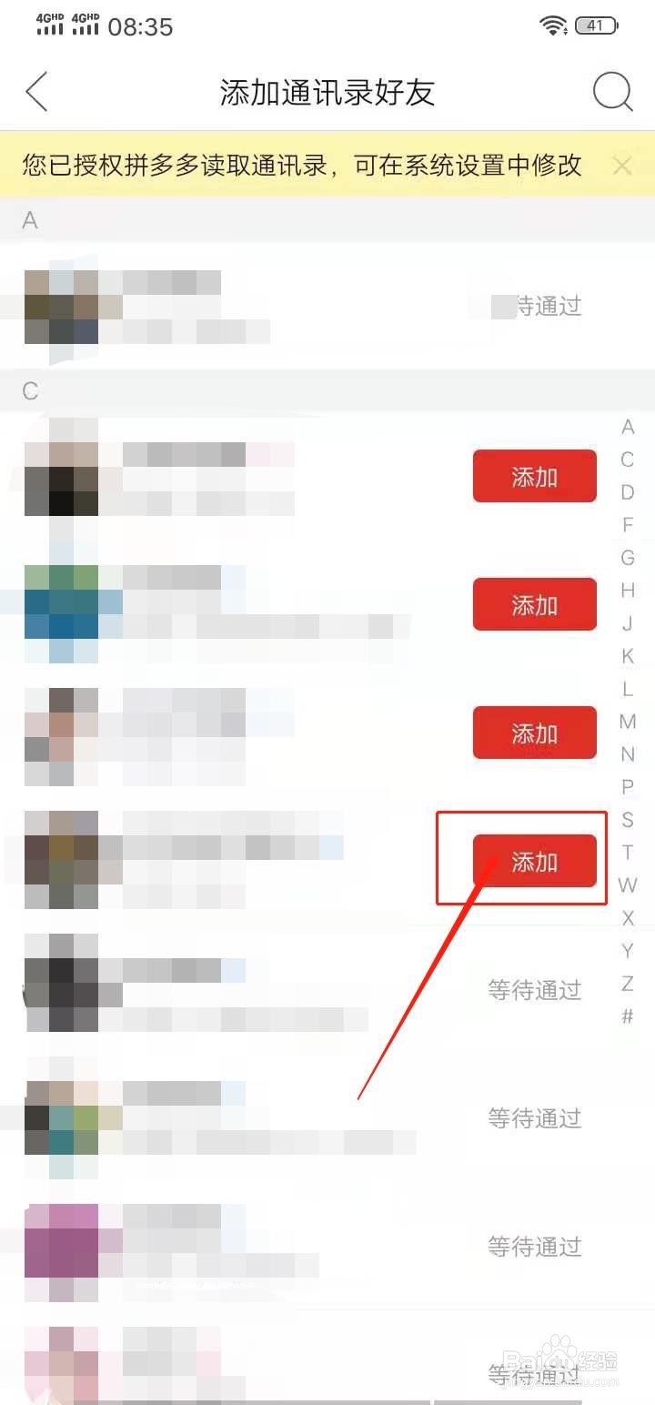 拼多多怎么添加手机通讯录好友