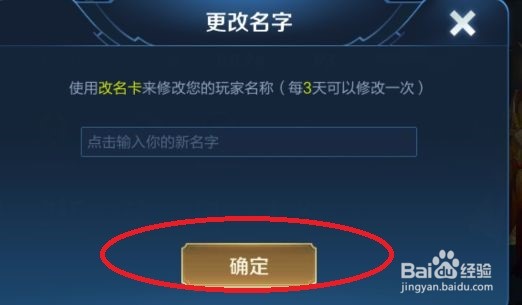 王者荣耀游戏中怎么改名?