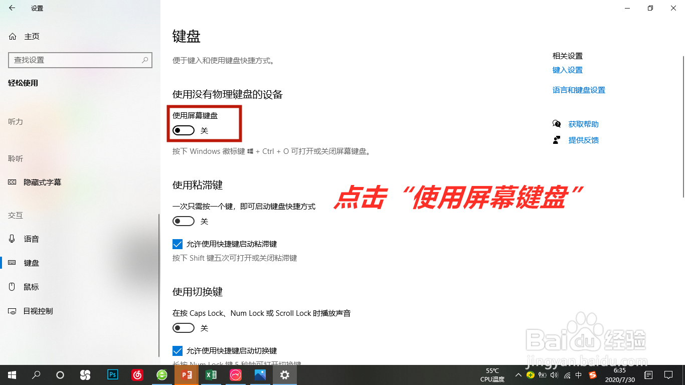 win10电脑怎样打开虚拟键盘