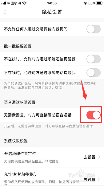 转转二手网怎么设置无需回复即可发起语音通话