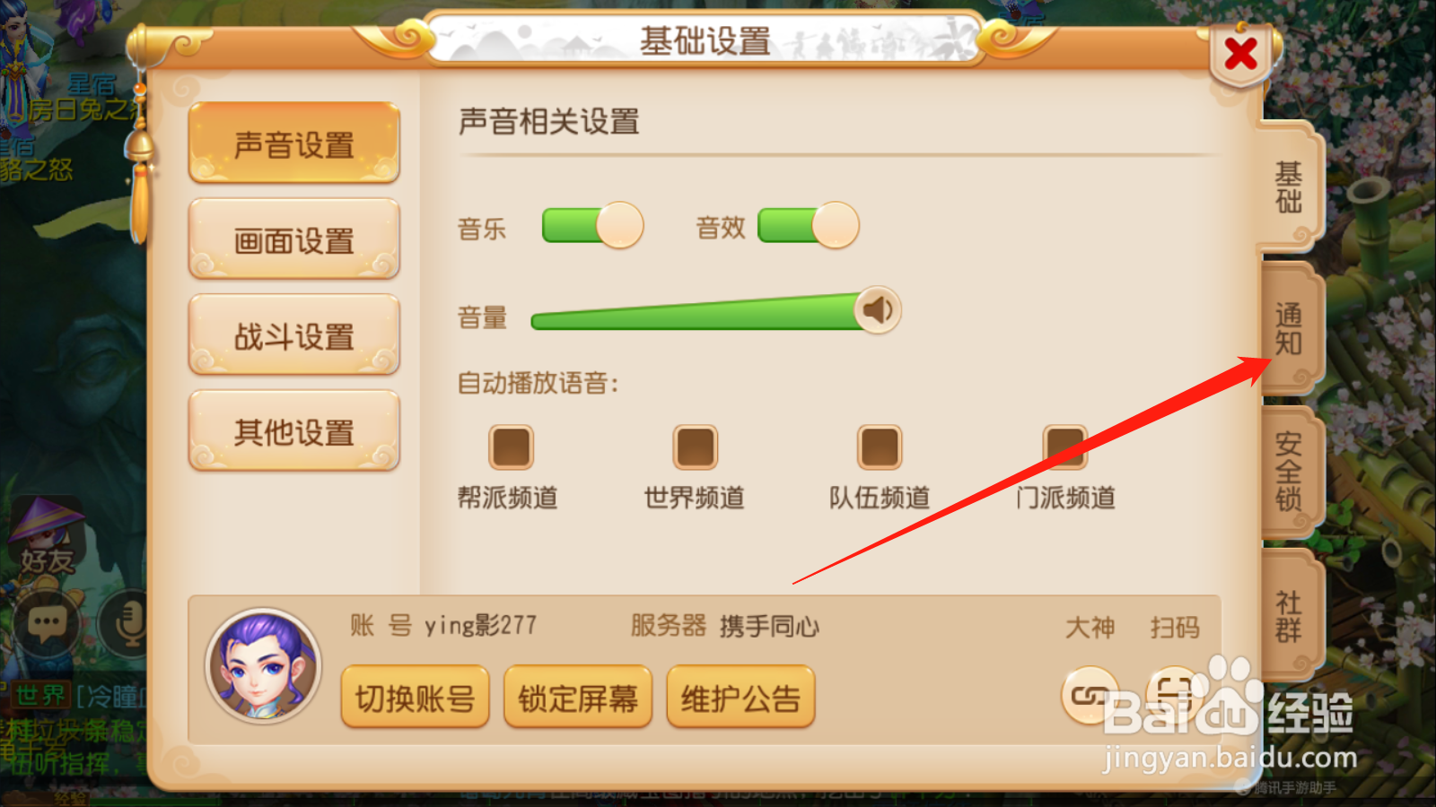 梦幻西游如何开启夫妻消息推送