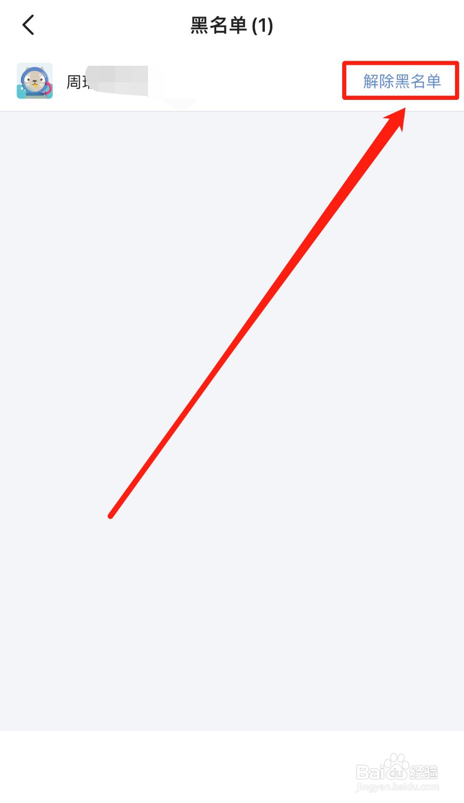 闲鱼软件如何解除好友黑名单