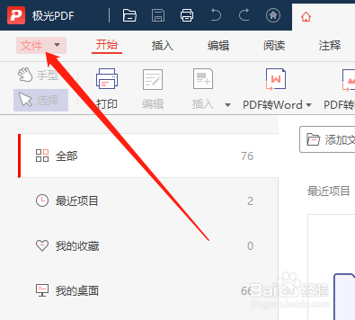 Win版极光PDF如何反馈建议