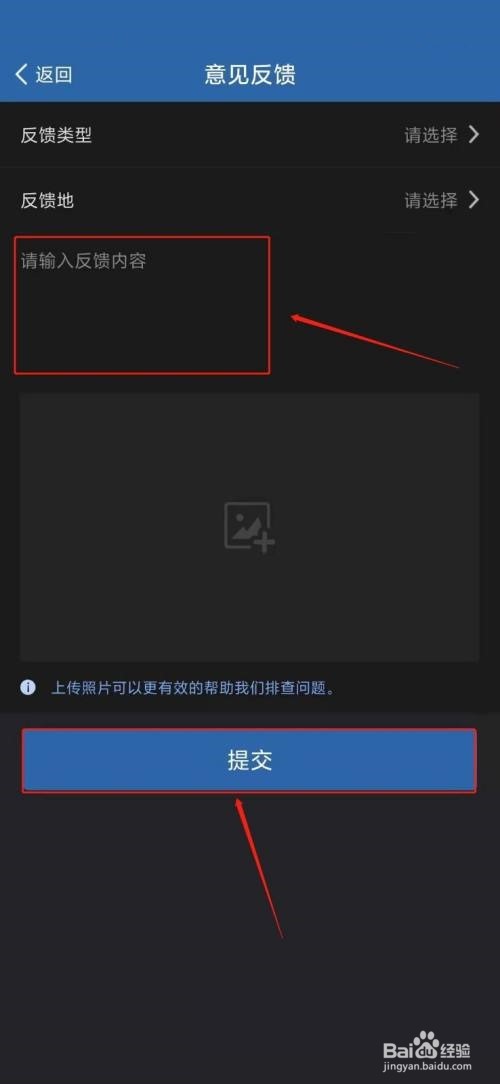 交管12123怎么意见反馈