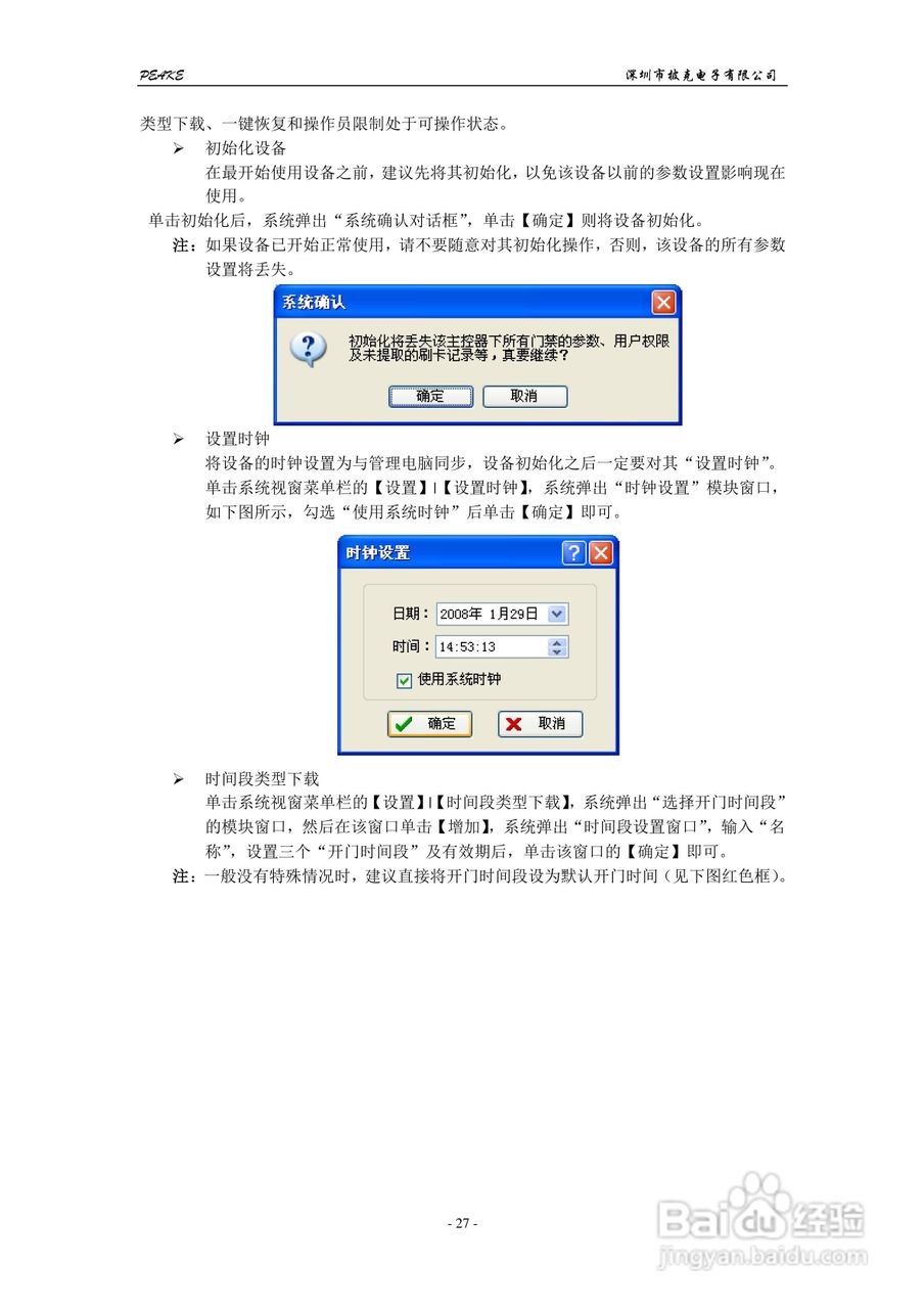 披克PEAKE ACV10.0门禁管理软件（网络版）用户手册:[3]