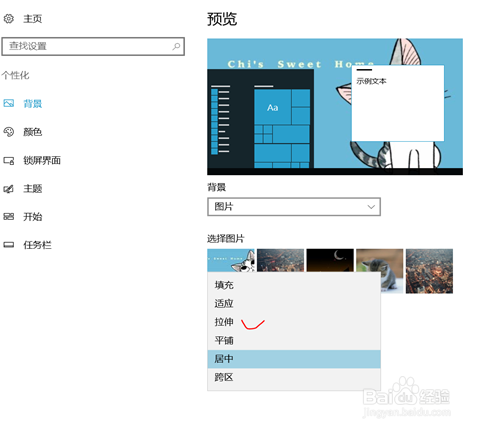 Windows10笔记本如何设置个性化