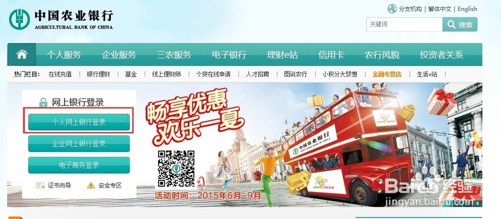 通过网银自助取消农业银行短信通知的方法