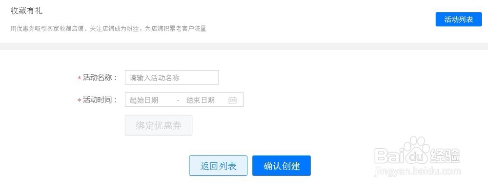 阿里巴巴店铺收藏有礼怎么设置