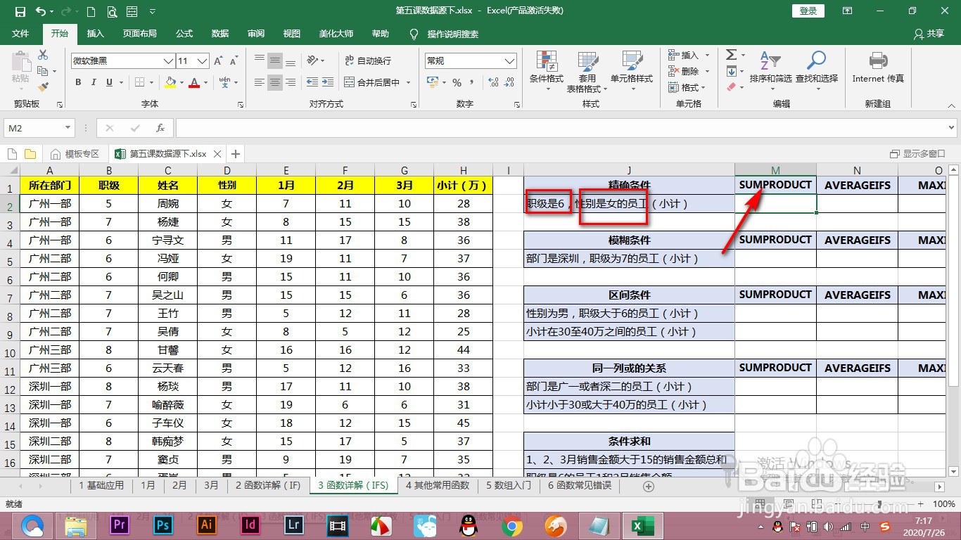 Excel中sumproduct函数如何对多条件进行计算