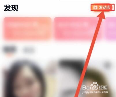 乡遇怎么发布动态