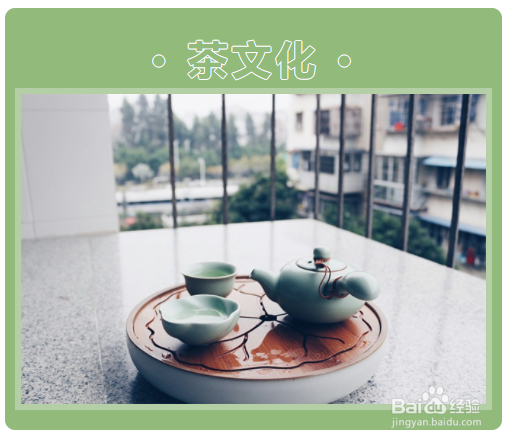 茶道相关的微信公众号图应该怎样排版?