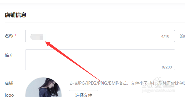 百度文库怎么修改知识店铺的名称
