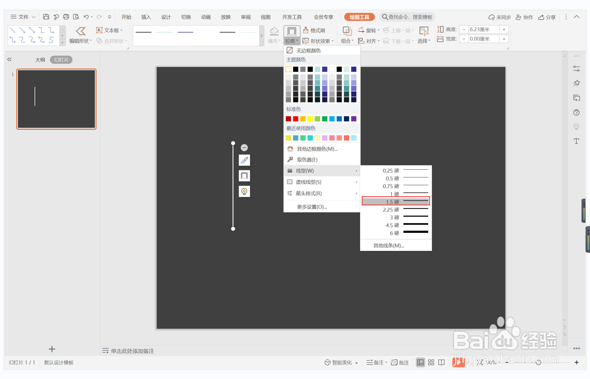 wps演示中如何制作所向披靡型封面