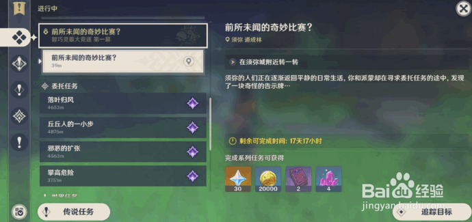 原神前所未闻的奇妙比赛攻略