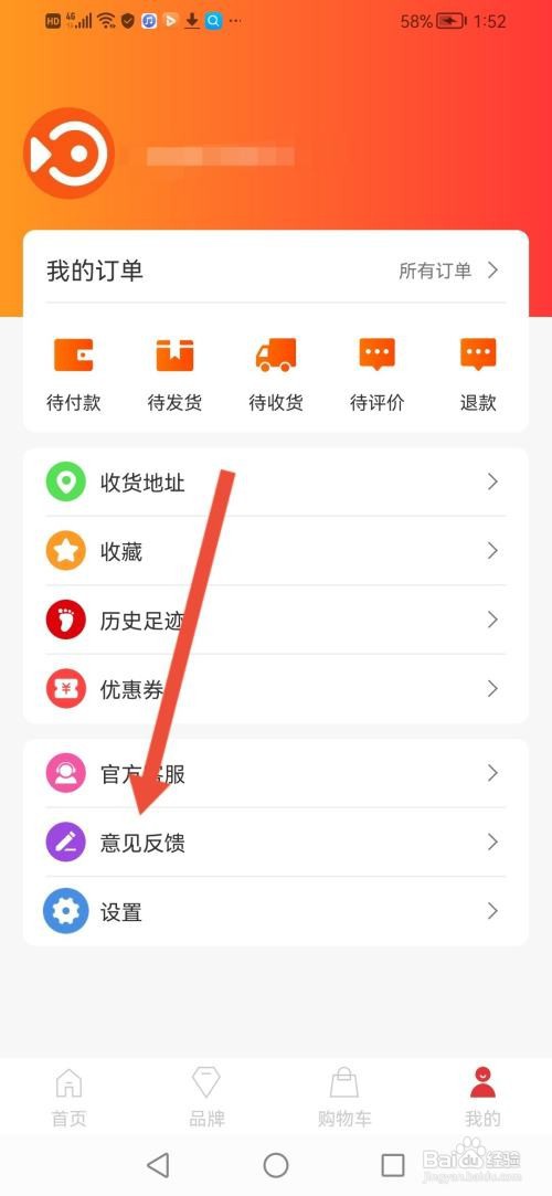 如何提交小年鱼意见反馈