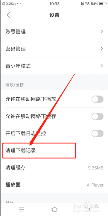 人人视频怎么清理下载记录