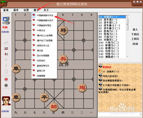 中国象棋基本杀法之对面笑