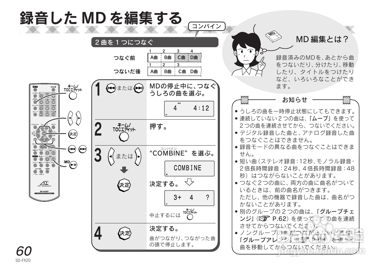 SHARP SD-FX20 CD/MD收音音响使用说明书:[3]