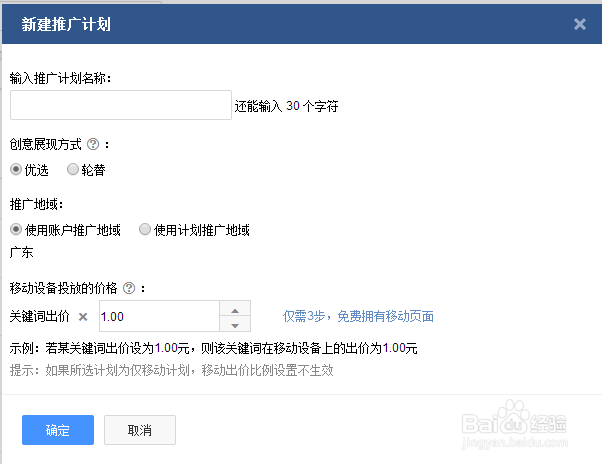 百度推广后台最新版本操作步骤