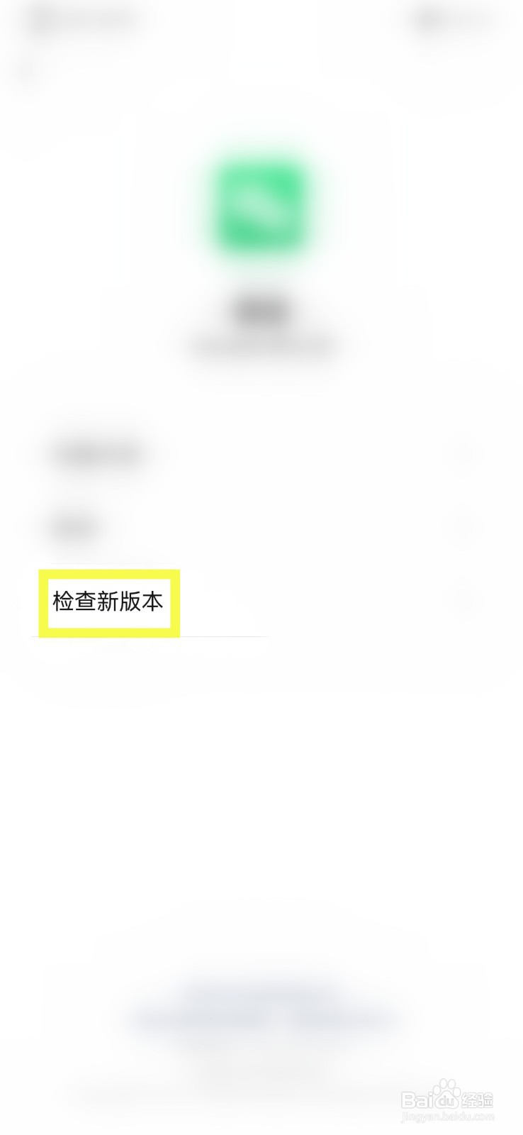 如何检查微信的新版本
